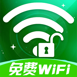 免费 WiFi 一键连