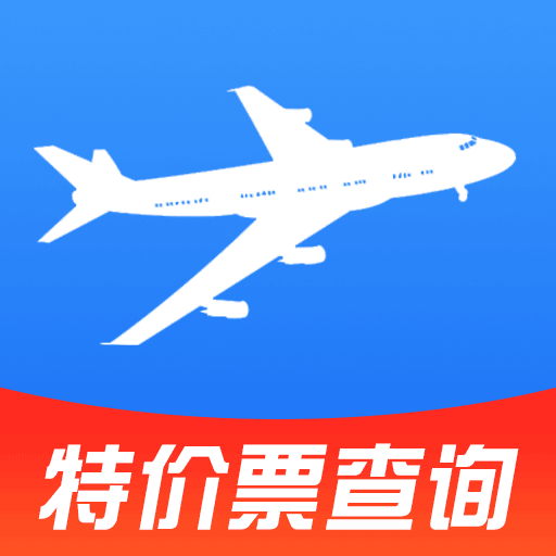 特价航班订票查询-机票查