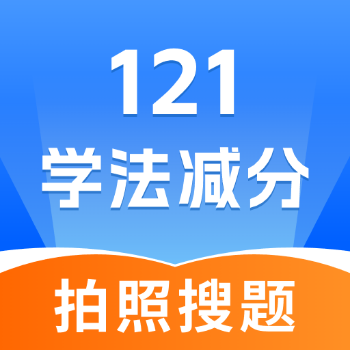 学法减分学堂-驾照减分