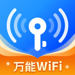 万能 WiFi 强连-免费 WiFi