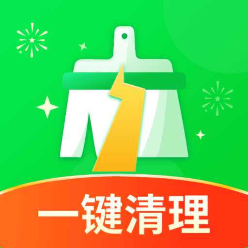全能清理大师-极速清理