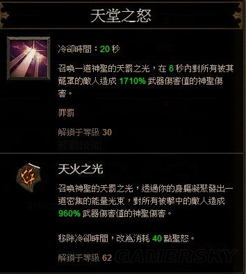 暗黑破坏神 3:夺魂之镰 HC 圣教军三光流最终形态与 CDR 解读
