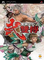 天地之门 2 流程攻略(psp)