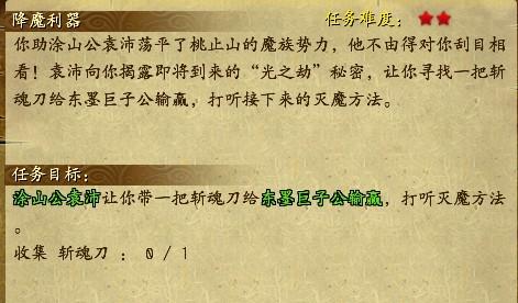 QQ仙侠传斩魂刀