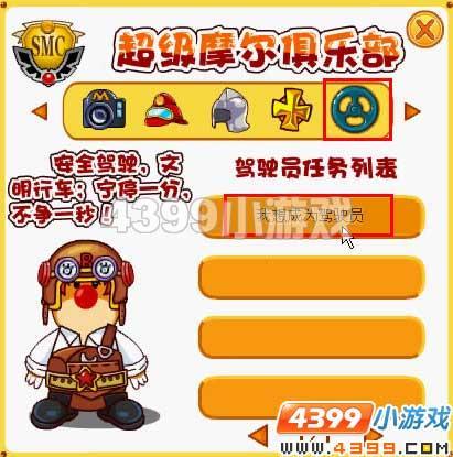 摩尔庄园驾驶员考试