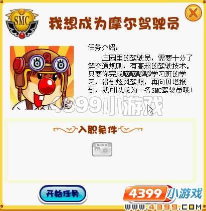 摩尔庄园驾驶员考试