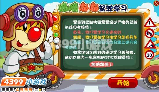 摩尔庄园驾驶员考试