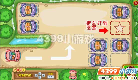 摩尔庄园驾驶员考试