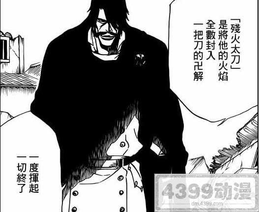 死神漫画507话分析