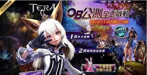 《TERA》台服22日公测 港澳服务器无IP限制