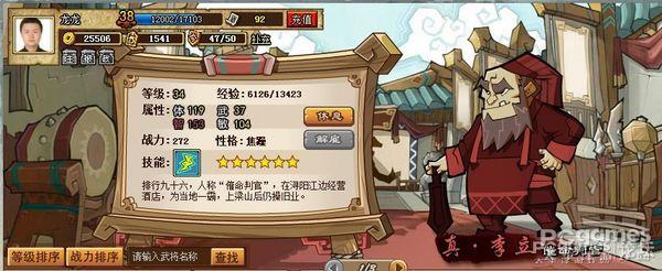 QQ水浒武将星级有什么用？QQ水浒武将星级与属性关