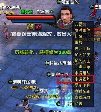 《九阴真经》如何团练？ 团练操作流程