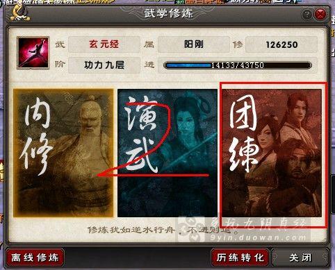 《九阴真经》如何团练？ 团练操作流程