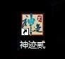 登录游戏 神迹 2(终极封测)