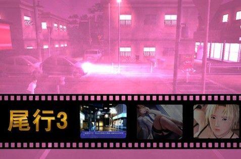 尾 行3