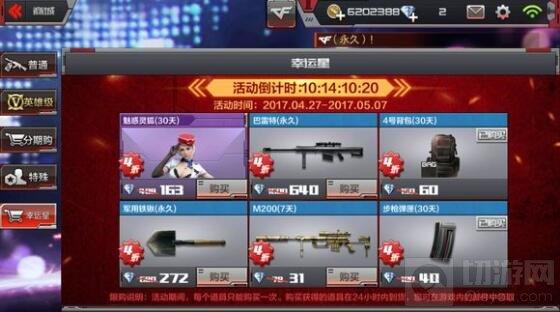 CF手游4月幸运星折扣活动 最低折扣低至一折