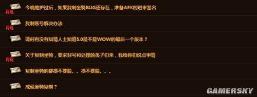 魔兽世界5.0.4爆发复制坐骑BUG 稀有坐骑满天