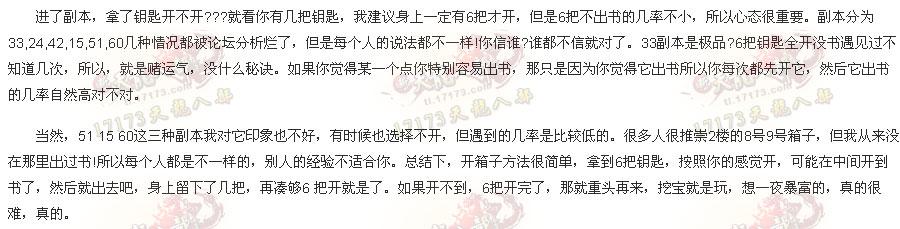 天龙挖宝赚钱其实很靠谱 只赚不赔的号挖图心得分享
