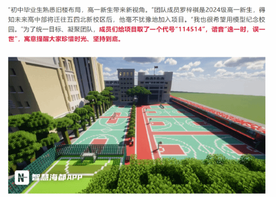 福州屏东中学的学生在我的世界中还原母校 项目命名为\”逸一时误一世\”！