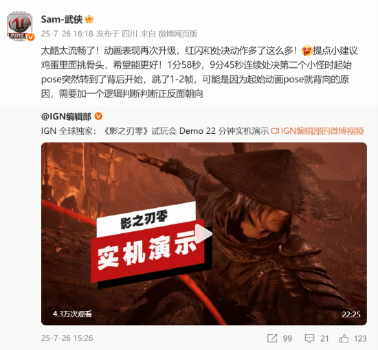 猿公剑制作人盛赞影之刃零！提出改进建议
