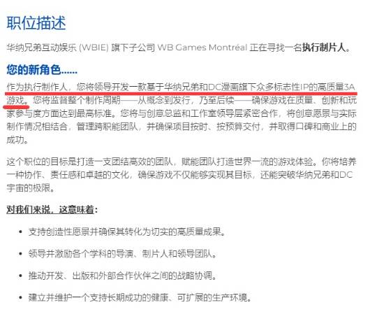 华纳为 DC 宇宙新游招兵买马：或为蝙蝠侠网游