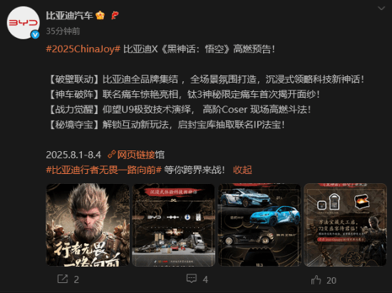 破壁联动：比亚迪黑神话悟空官宣 2025CJ 全品牌展示 钛 3 神秘限定痛车首亮相