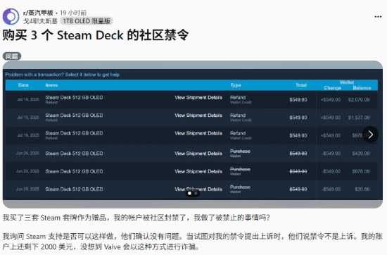 G 胖真的不数 3！玩家连买三台 SteamDeck 被封 余额直接废掉