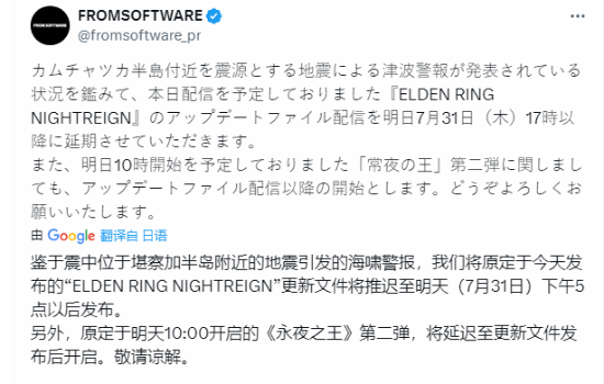 老头环黑夜君临双人模式延期 受地震海啸预警影响