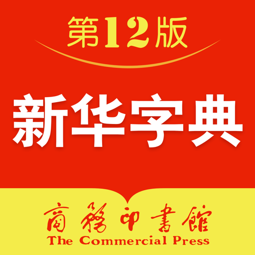 新华字典-AI 智能查词