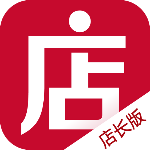 微店店长版-9000 万口碑店主都在用
