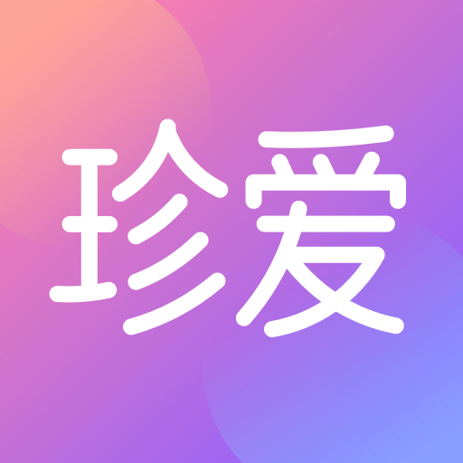 珍爱-专业婚恋交友平台