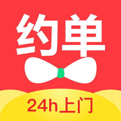 约单-附近技师上门服务