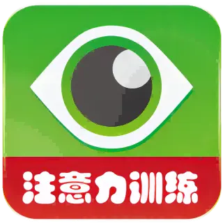 注意力 100