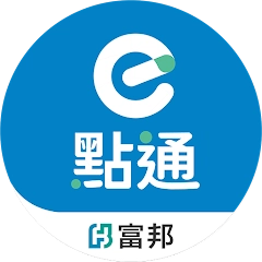 富邦證券-e 點通