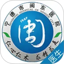 闽东医护