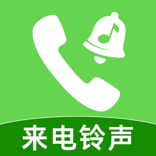 铃声来电秀视频-免费铃声