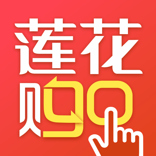 莲花 GO