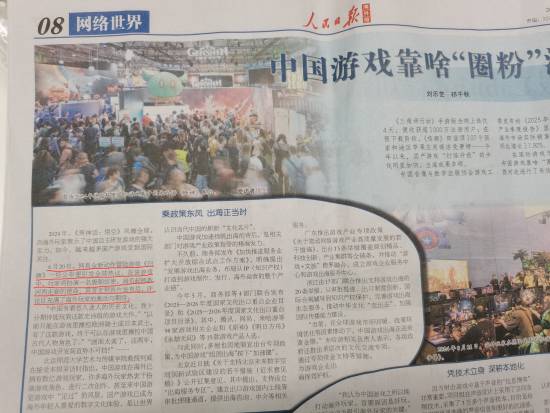 人民日报同时点名黑神话归唐等多款游戏