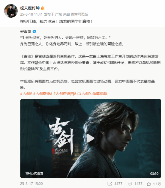 国产大作湮灭之潮制作人盛赞古剑：烛龙的同学们真棒！
