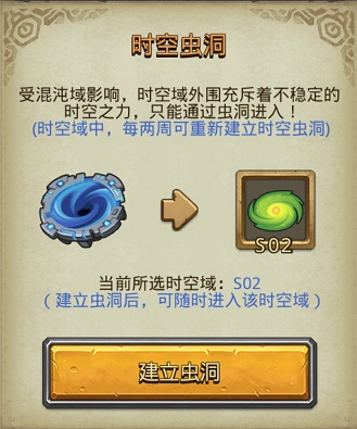 不思议迷宫时空域 S02 怎么进入