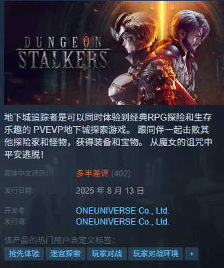 地下城追踪者 Steam 多半差评：外挂泛滥
