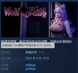 Steam 新游狼伴侣特别好评！被狼妹妹追赶！