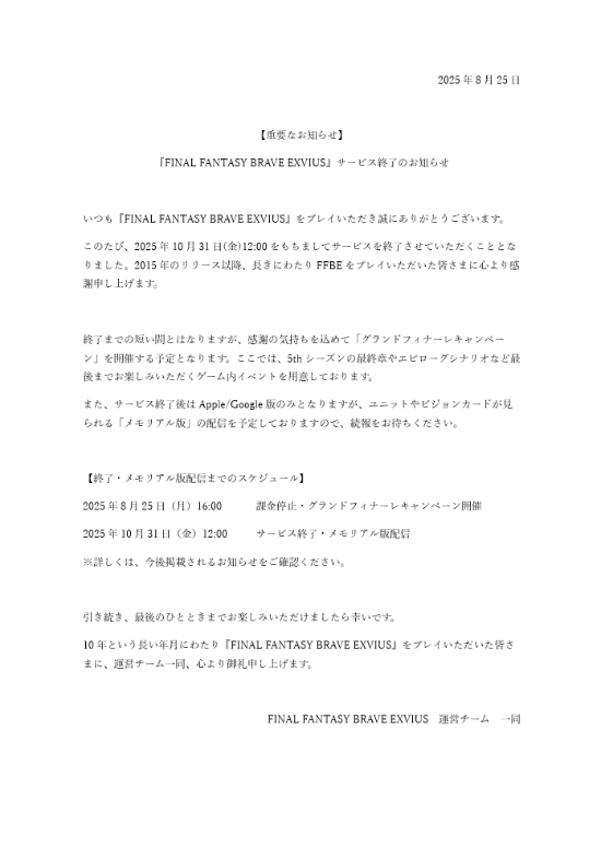 最终幻想手游最终幻想：勇气启示录官宣停服！之后计划发布纪念版本