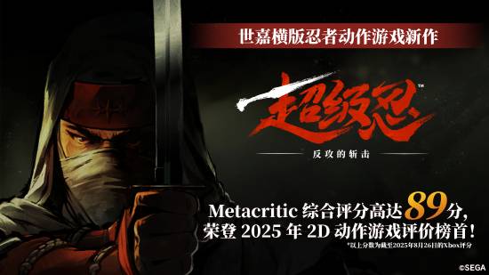 超级忍 反攻的斩击新作 M 站媒体均分 89：2025 年 2D 动作游戏最高分!