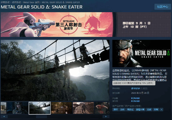 合金装备 3：重制版 Steam 多半好评：优化糟糕 价格太贵