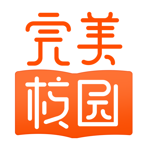 完美校园-科技让校园更美好