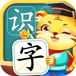 儿童学汉字-识字