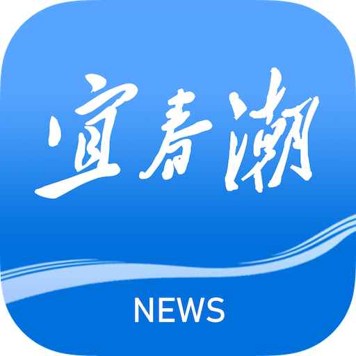宜春潮