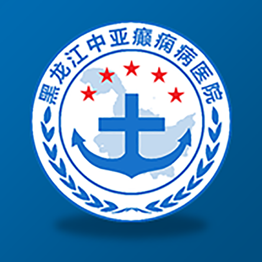 黑龙江中亚癫痫病医院