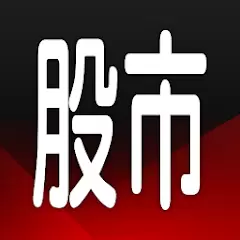 三竹股市-行动股市实时选股与报价，台日美股、期权与国际行情